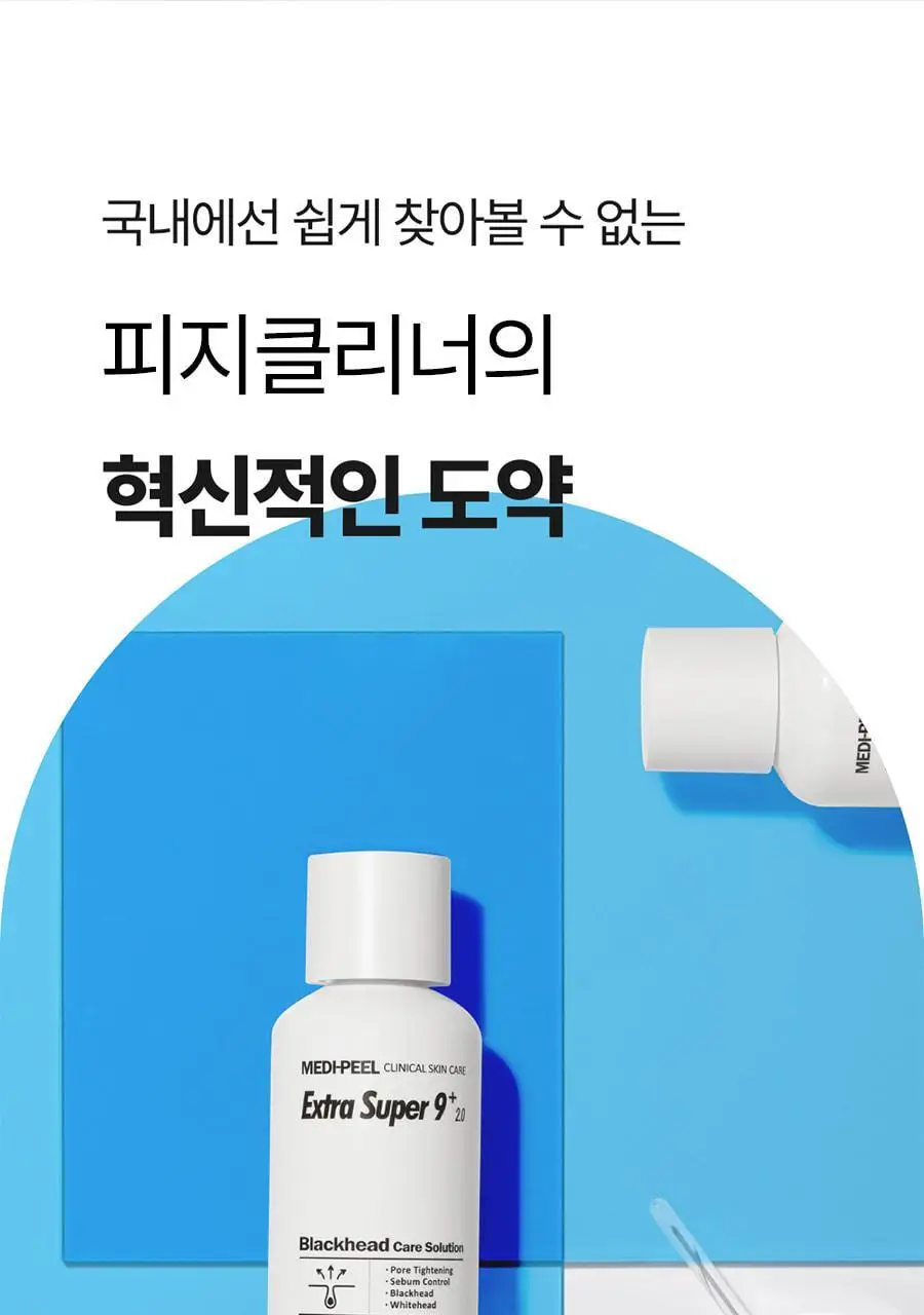 [피지클리너] 메디필 엑스트라 슈퍼9 플러스 2.0 250ml 기획 상세페이지 30